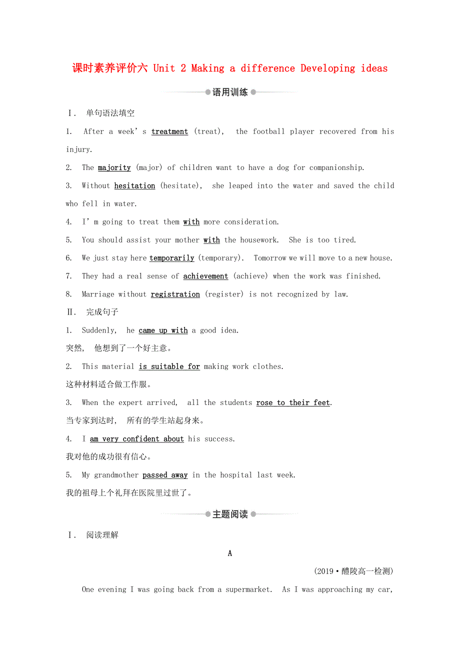 2020版新教材高中英语 课时素养评价六 Unit 2 Making a difference Developing ideas 外研版必修3.doc_第1页