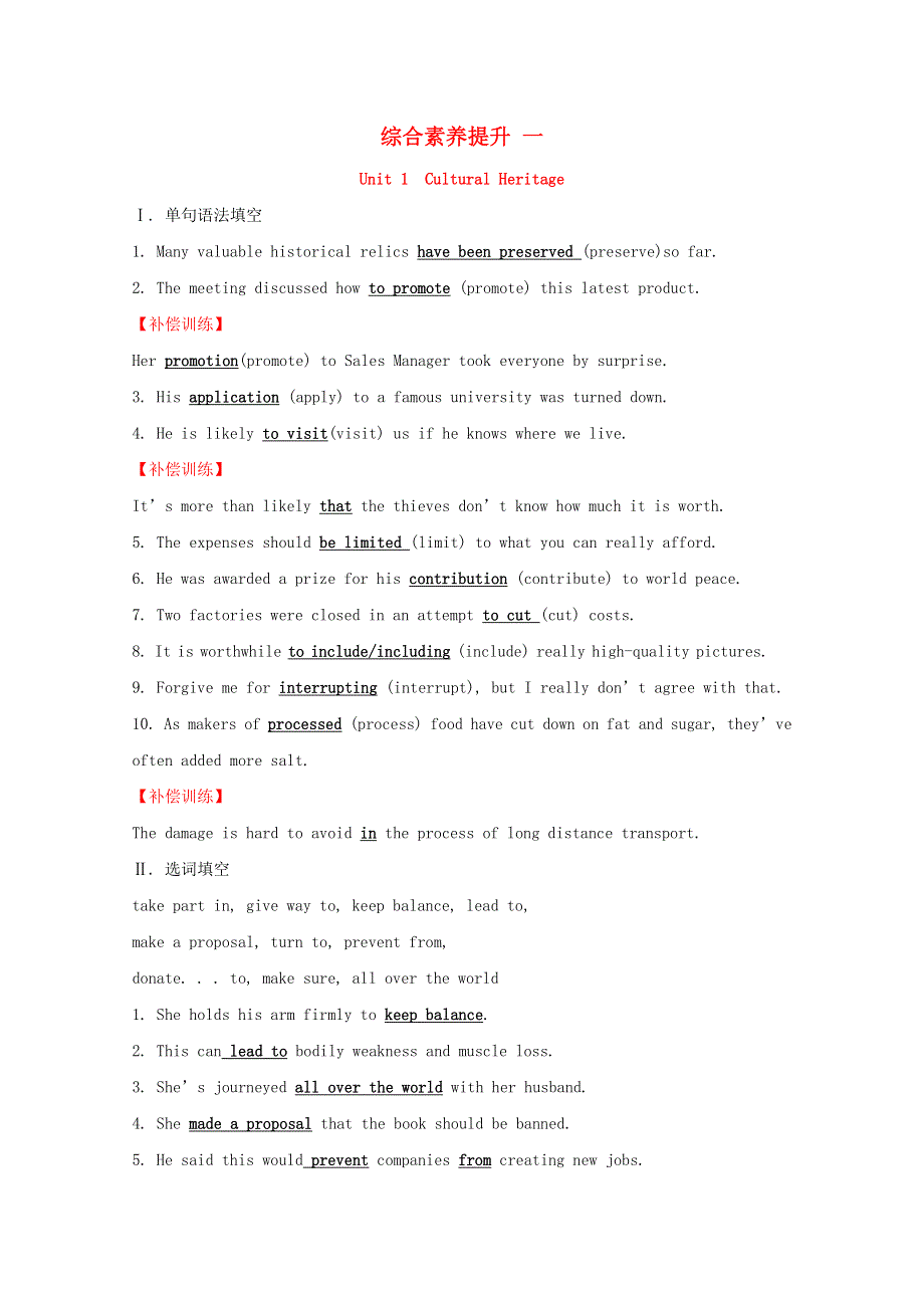 2020版新教材高中英语综合素养提升一新人教版必修2202001110341.doc_第1页