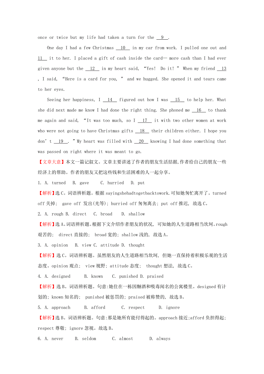 2020版新教材高中英语综合素养提升一新人教版必修2202001110341.doc_第3页