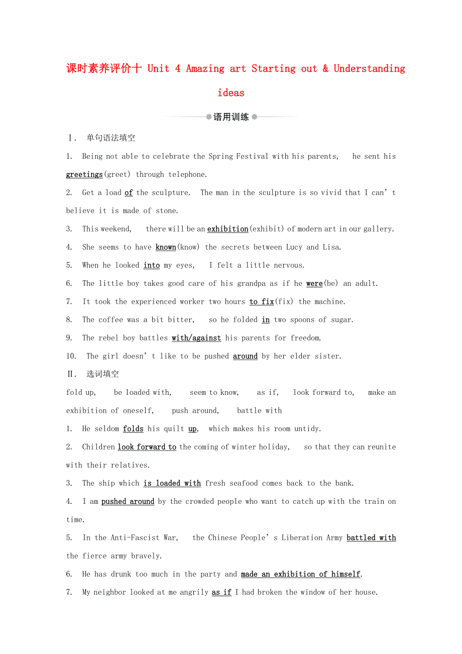 2020版新教材高中英语 课时素养评价十 Unit 4 Amazing art Starting out .doc_第1页