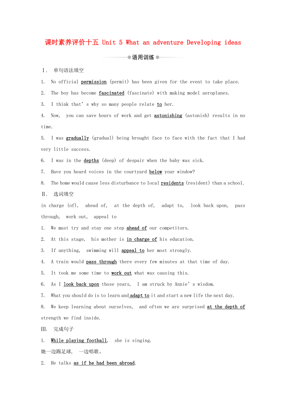 2020版新教材高中英语 课时素养评价十五 Unit 5 What an adventure Developing ideas 外研版必修3.doc_第1页