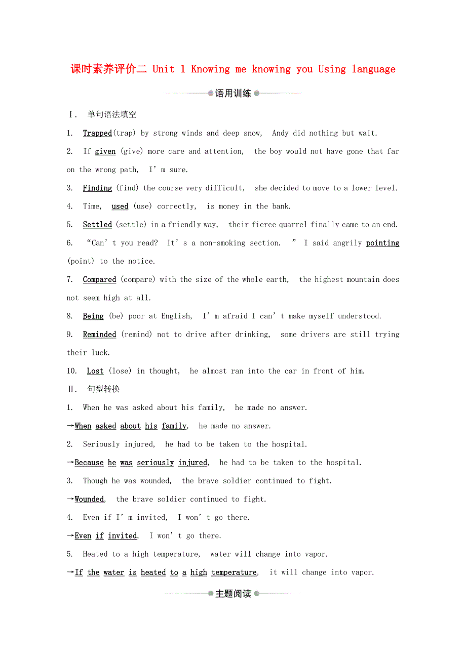 2020版新教材高中英语 课时素养评价二 Unit 1 Knowing me knowing you Using language 外研版必修3.doc_第1页