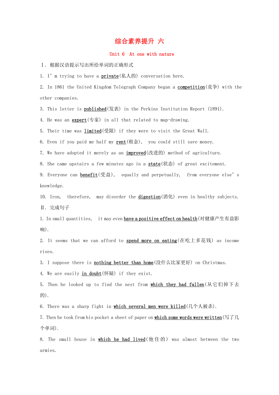 2020版新教材高中英语综合素养提升六外研版必修1202001110244.doc_第1页