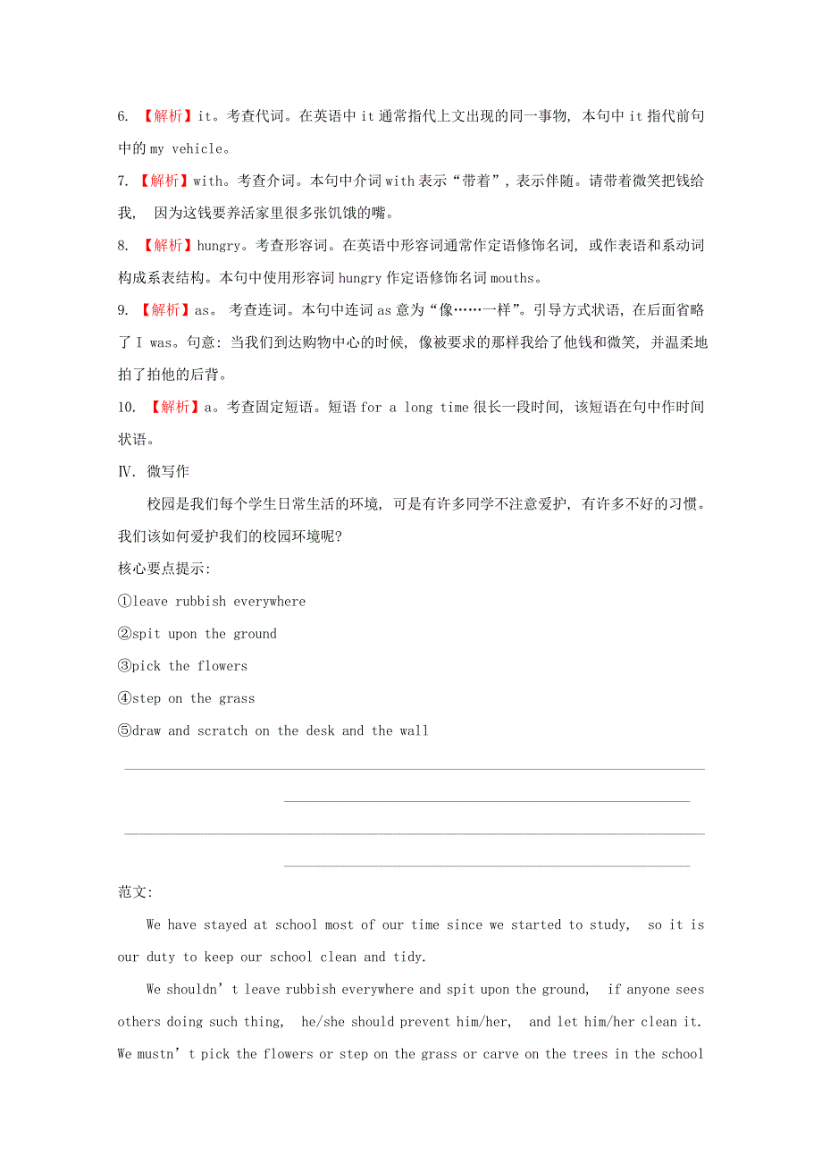 2020版新教材高中英语综合素养提升六外研版必修1202001110244.doc_第3页