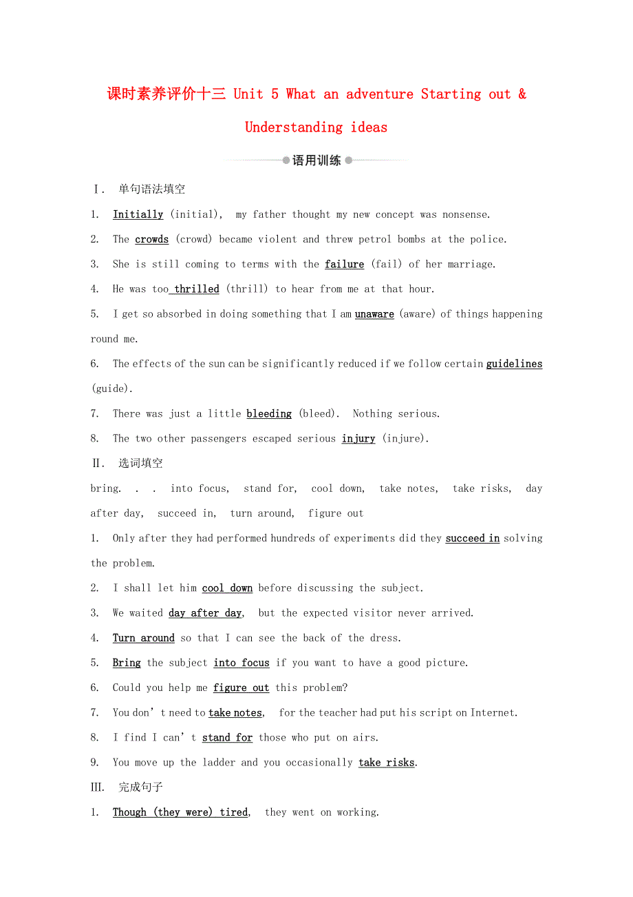 2020版新教材高中英语 课时素养评价十三 Unit 5 What an adventure Starting out .doc_第1页