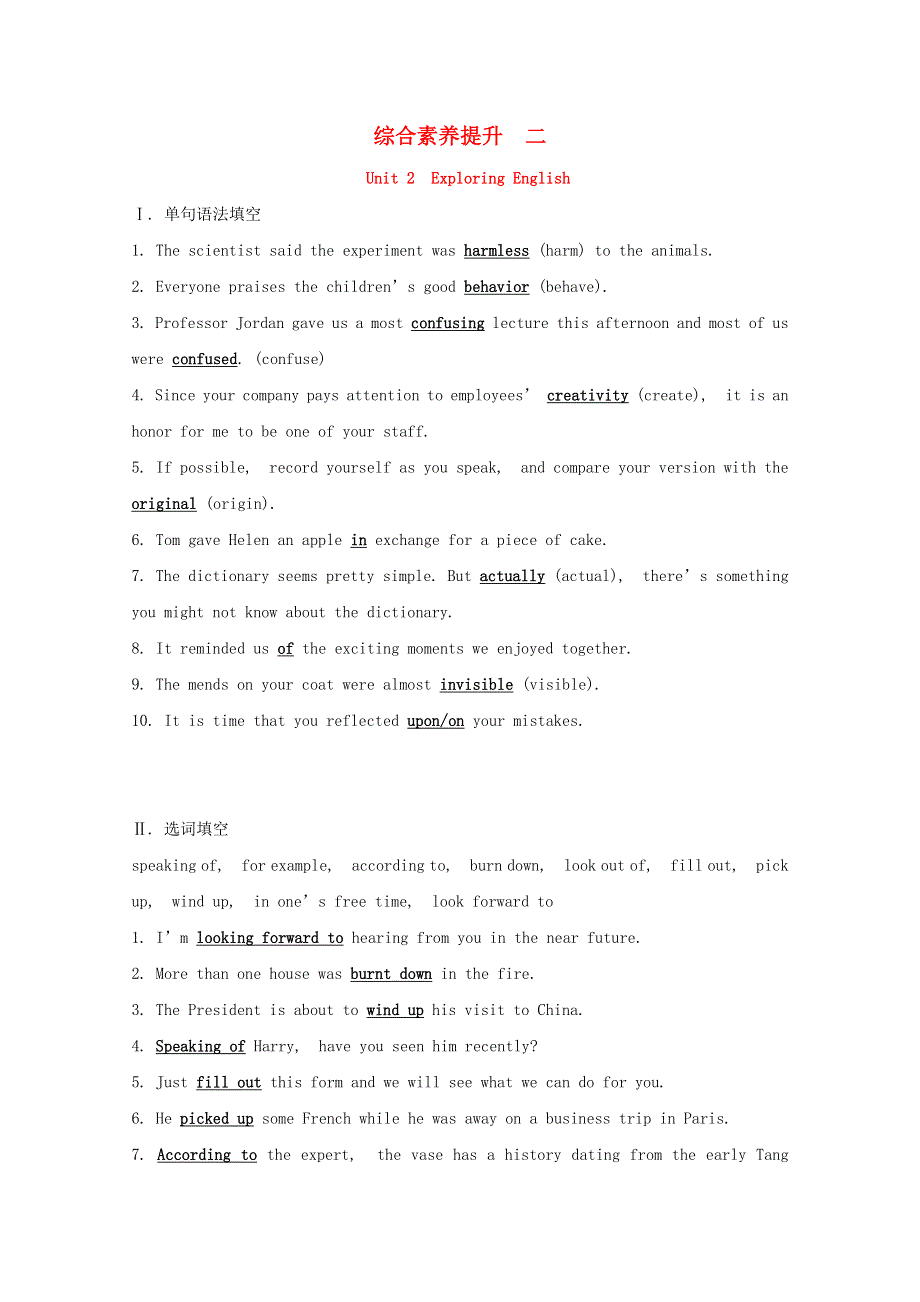 2020版新教材高中英语综合素养提升二外研版必修1202001110243.doc_第1页