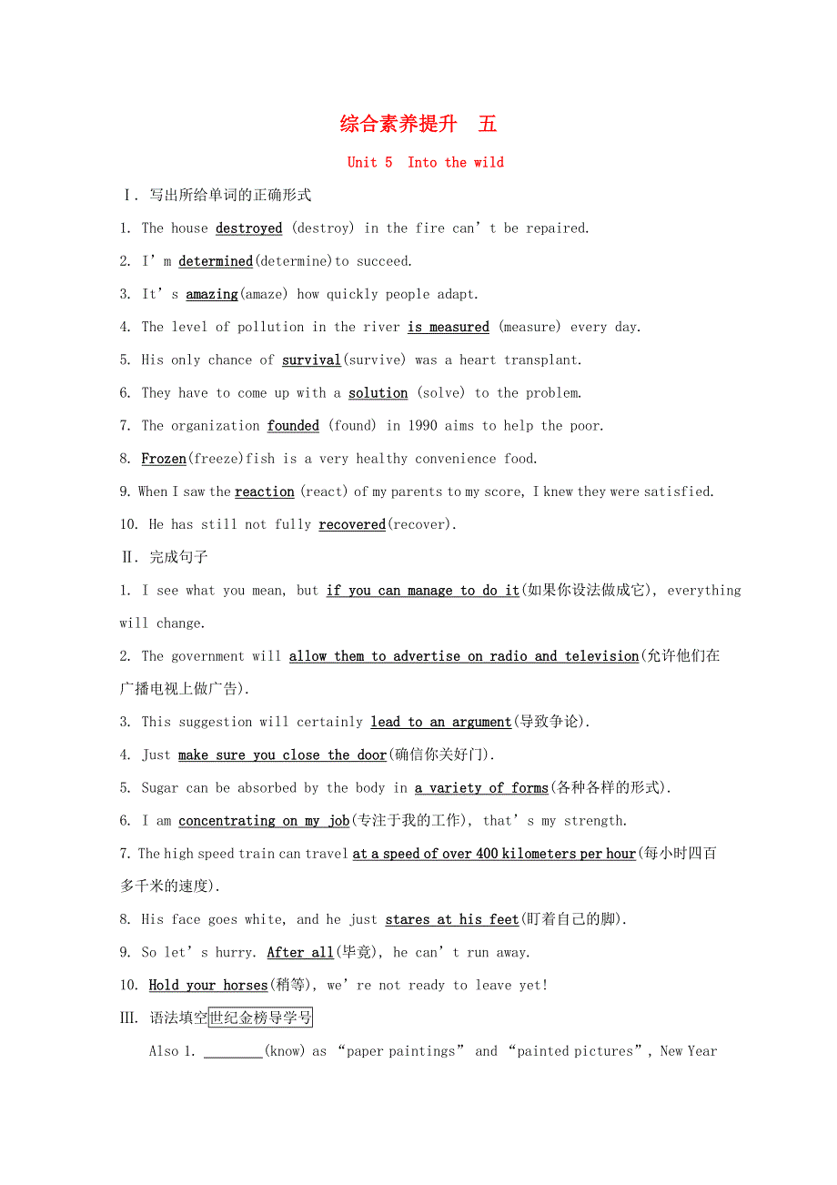 2020版新教材高中英语综合素养提升五外研版必修1202001110247.doc_第1页