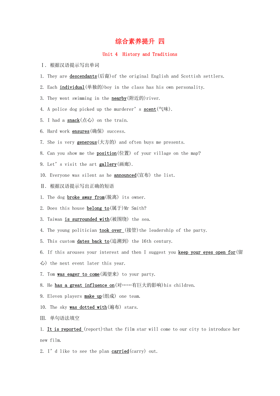 2020版新教材高中英语综合素养提升四新人教版必修2202001110339.doc_第1页