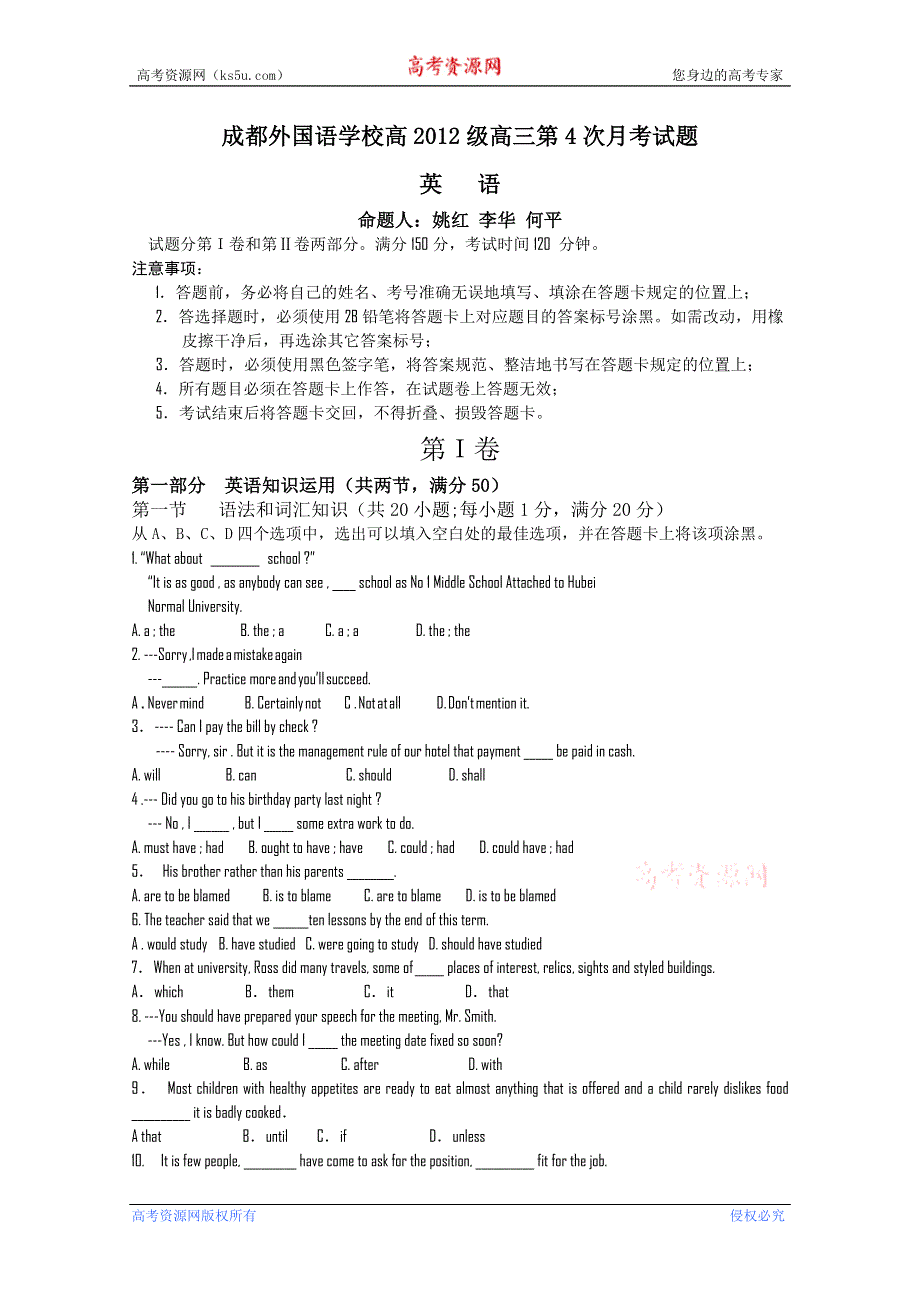 四川省成都外国语学校2012届高三2月月考（英语）.doc_第1页