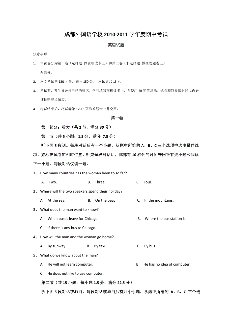 四川省成都外国语学校2011届高三期中（英语）.doc_第1页