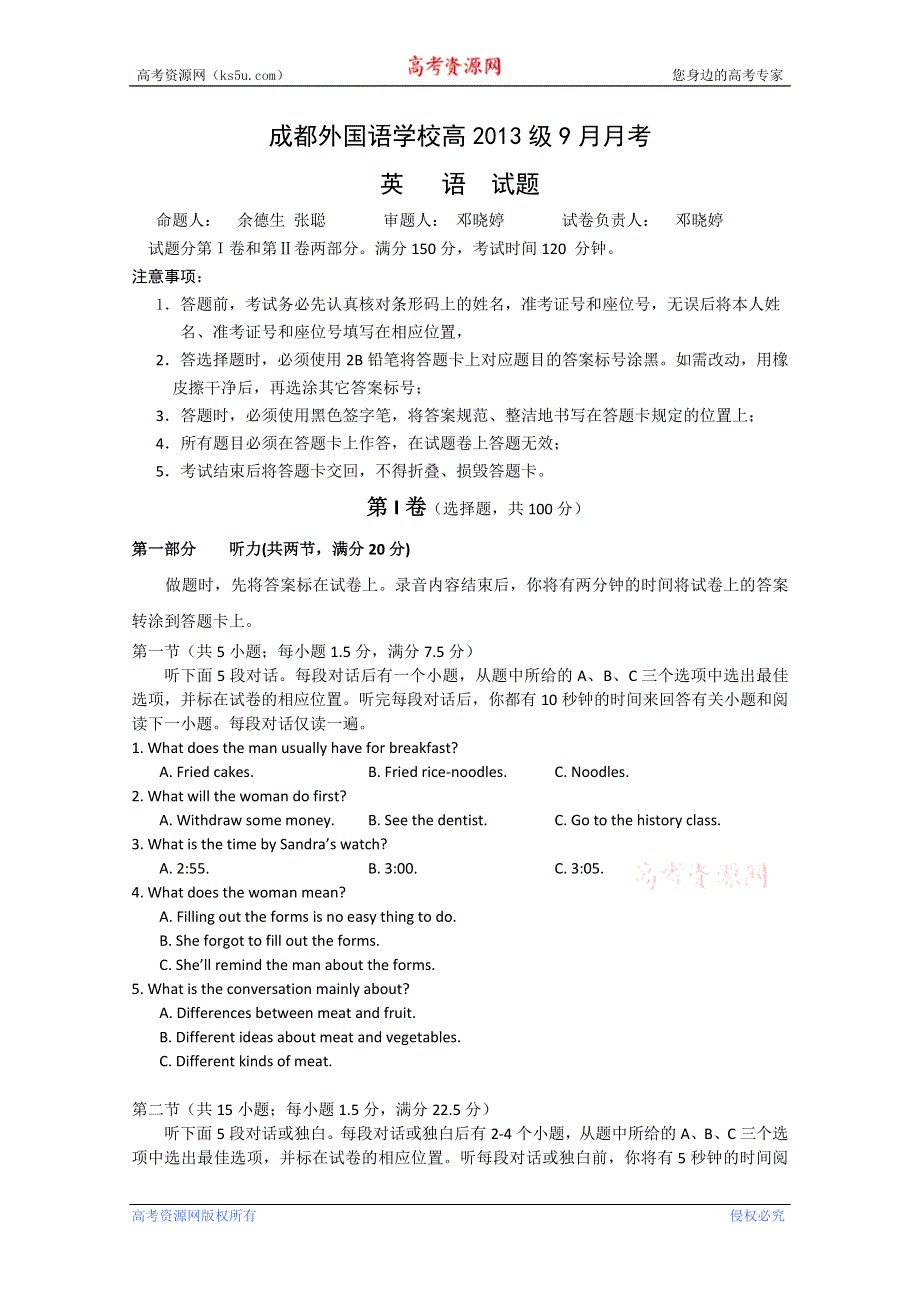 四川省成都外国语学校2013届高三9月月考 英语.doc_第1页