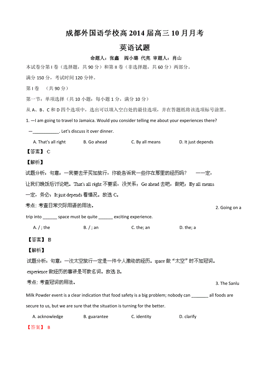 四川省成都外国语学校2014届高三10月月考英语试题 WORD版含解析.doc_第1页