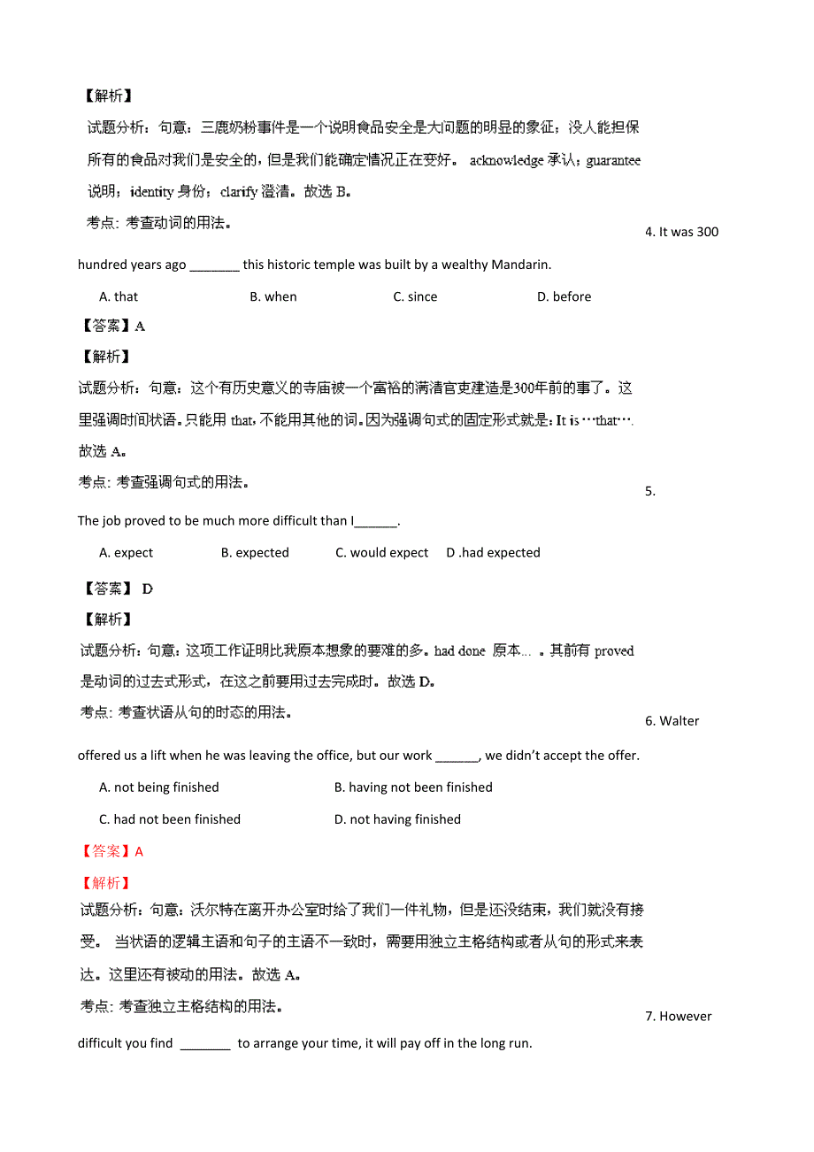 四川省成都外国语学校2014届高三10月月考英语试题 WORD版含解析.doc_第2页