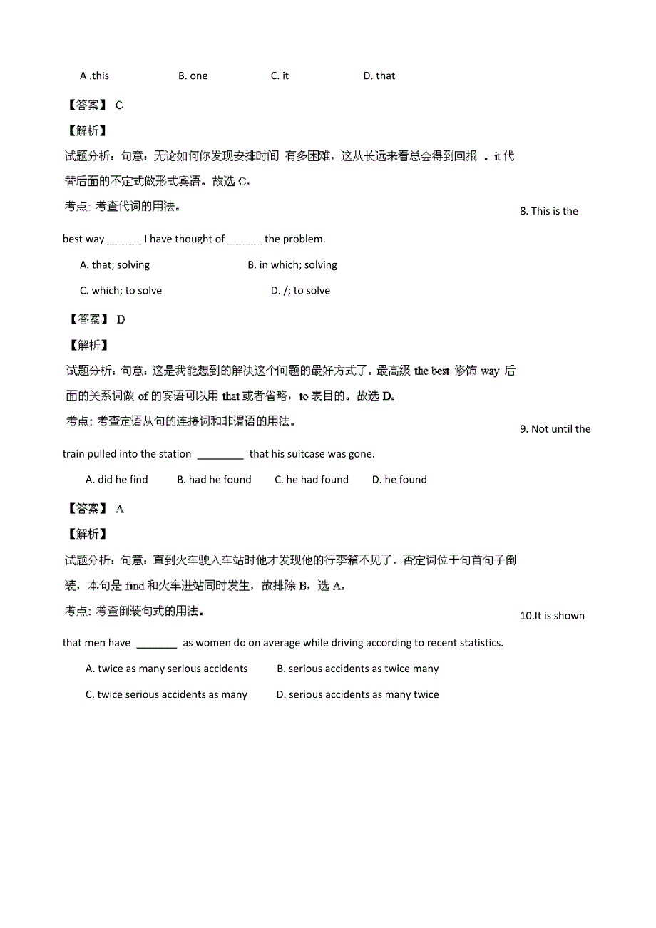 四川省成都外国语学校2014届高三10月月考英语试题 WORD版含解析.doc_第3页