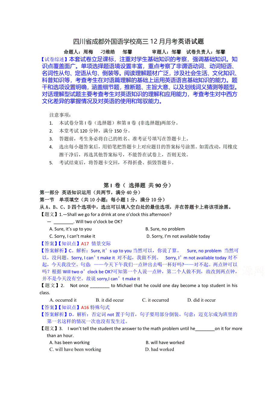 四川省成都外国语学校2015届高三12月月考英语试题 WORD版含解析.doc_第1页