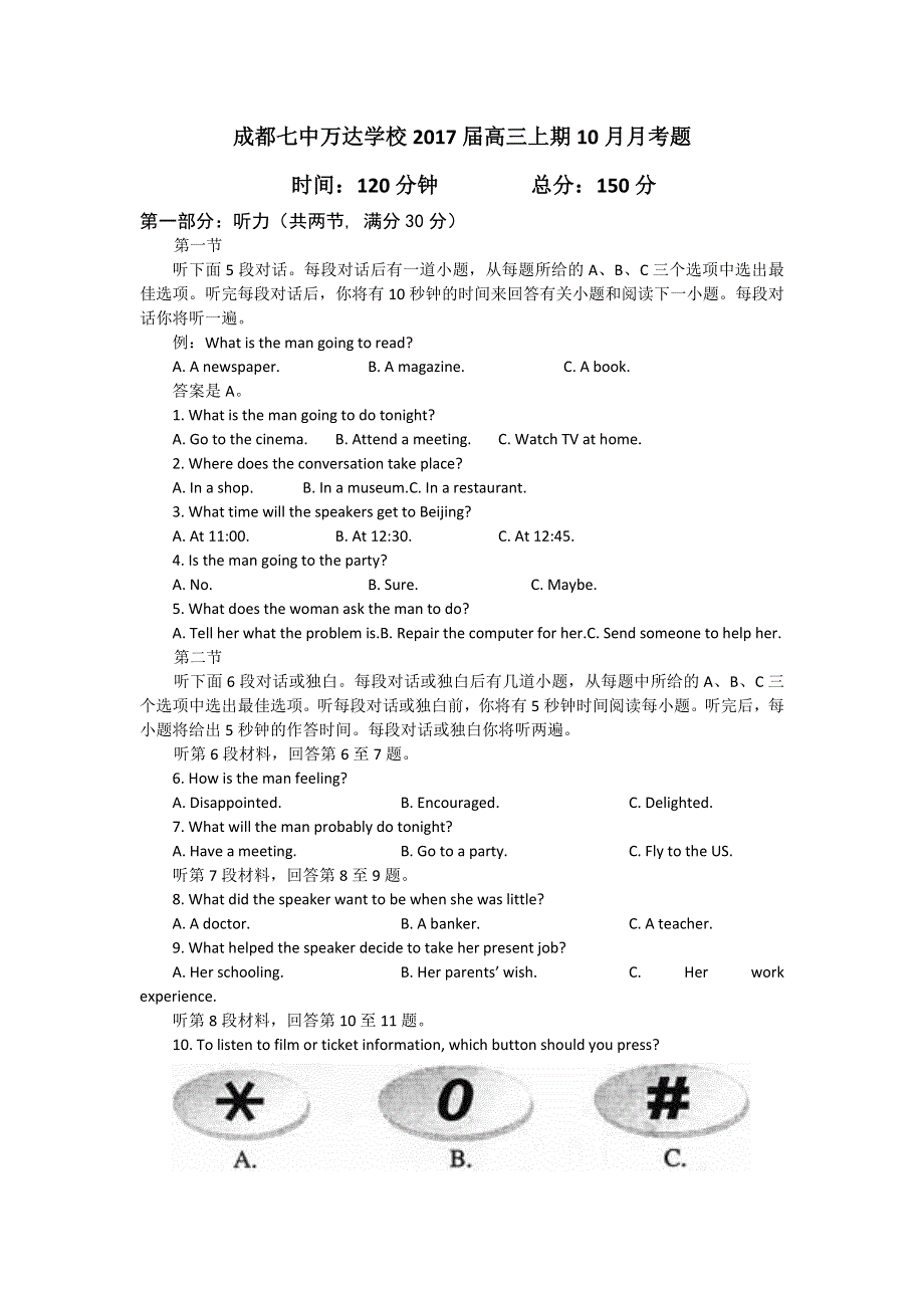 四川省成都七中万达学校2017届高三10月月考英语试题 WORD版含答案.doc_第1页