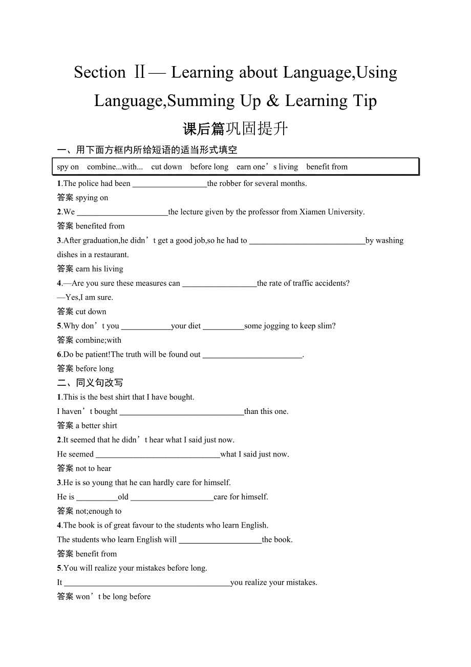 2020版新学优英语同步人教必修三精练：UNIT 2　SECTION Ⅱ WORD版含答案.docx_第1页