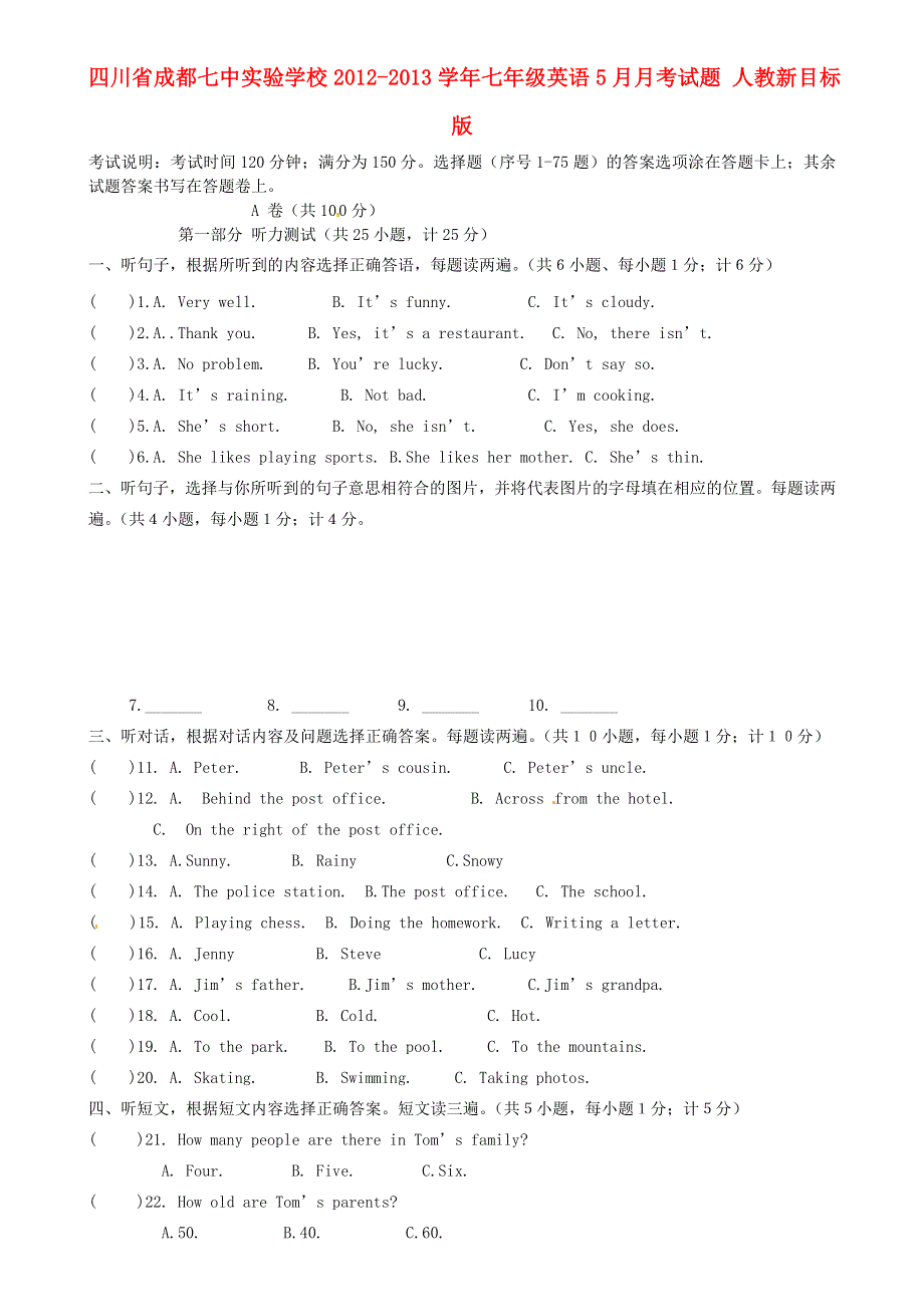 四川省成都七中实验学校2012-2013学年七年级英语5月月考试题 人教新目标版.doc_第1页