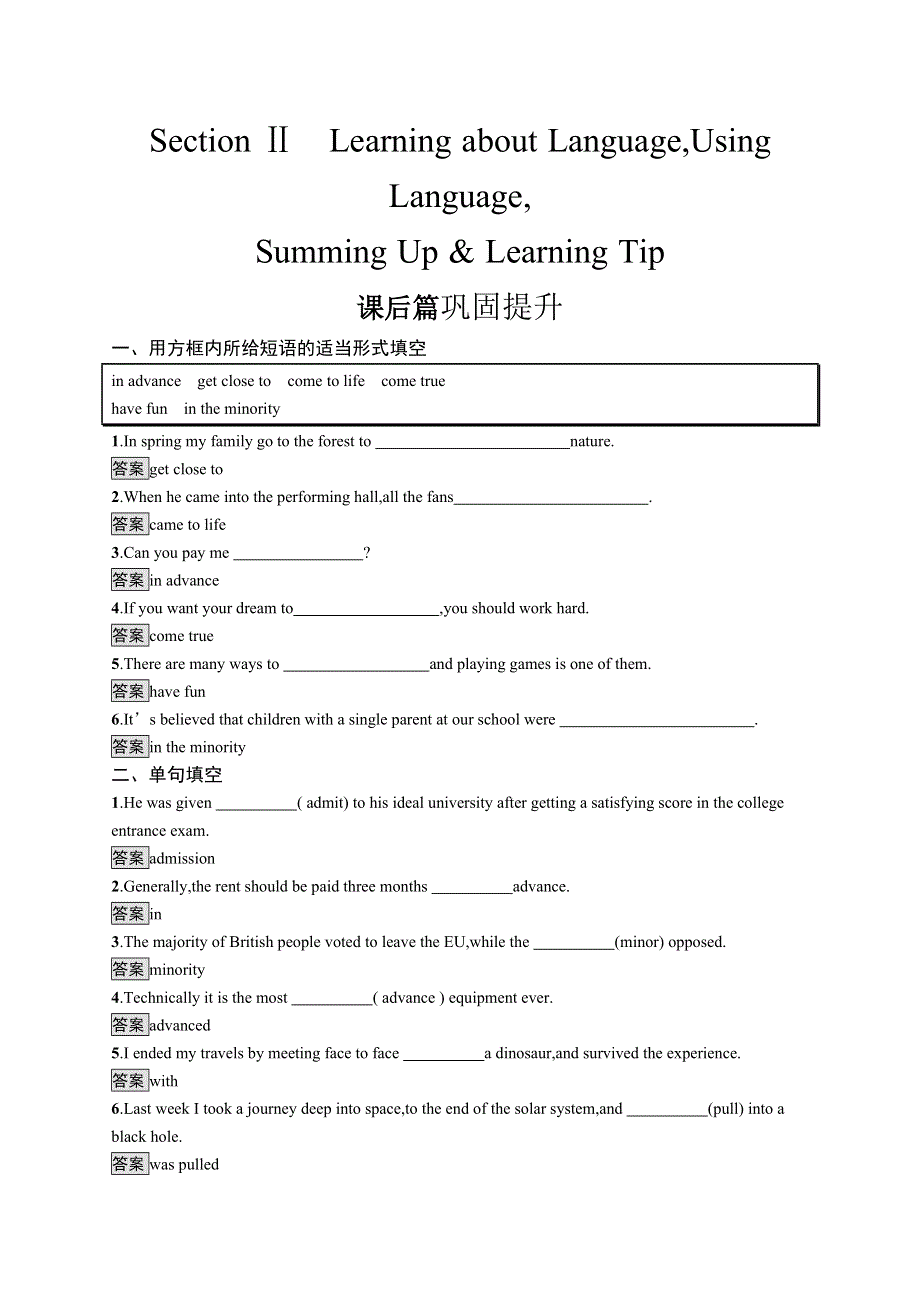 2020版新学优英语同步人教必修四精练：UNIT 5　SECTION Ⅱ WORD版含答案.docx_第1页