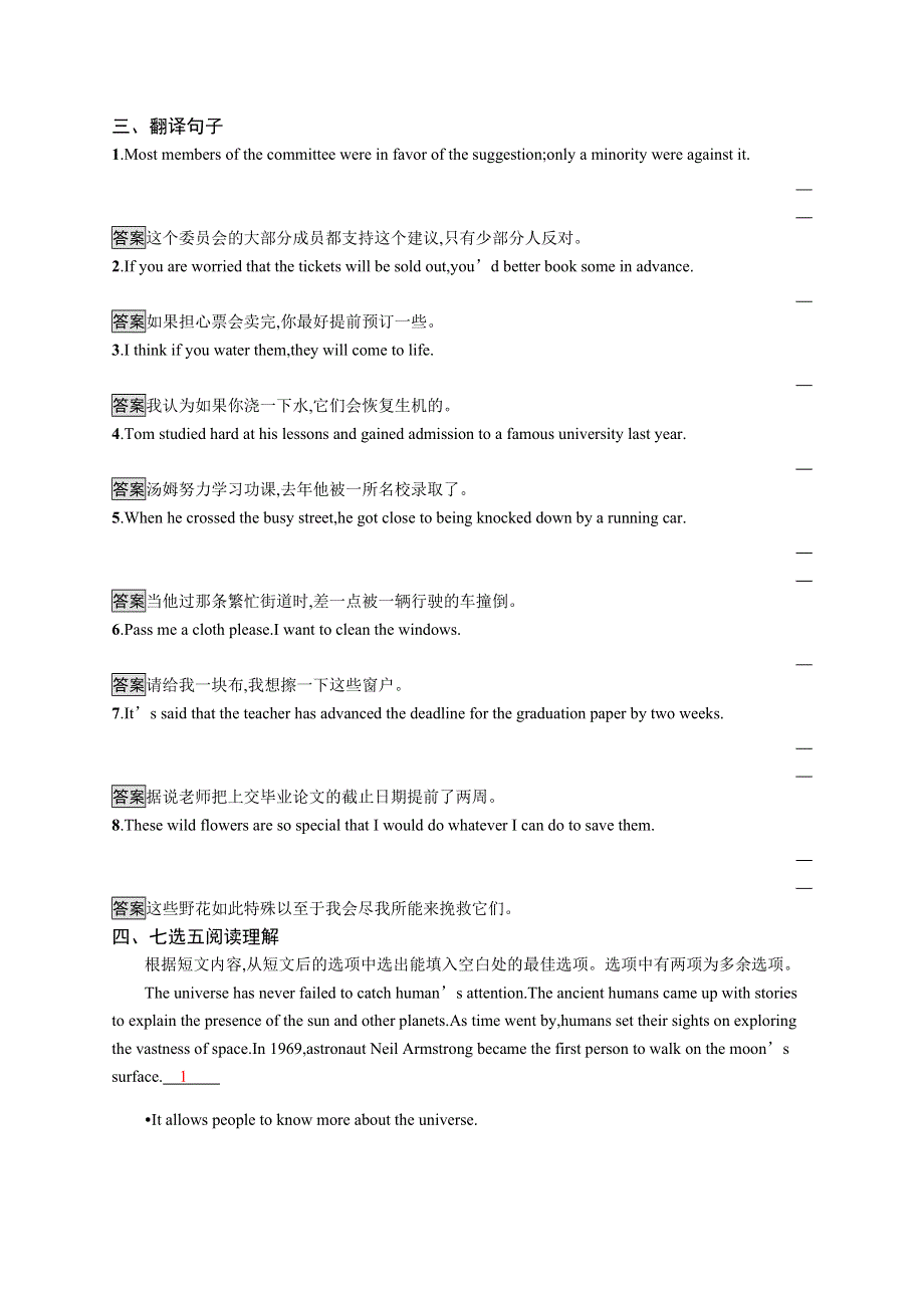 2020版新学优英语同步人教必修四精练：UNIT 5　SECTION Ⅱ WORD版含答案.docx_第2页