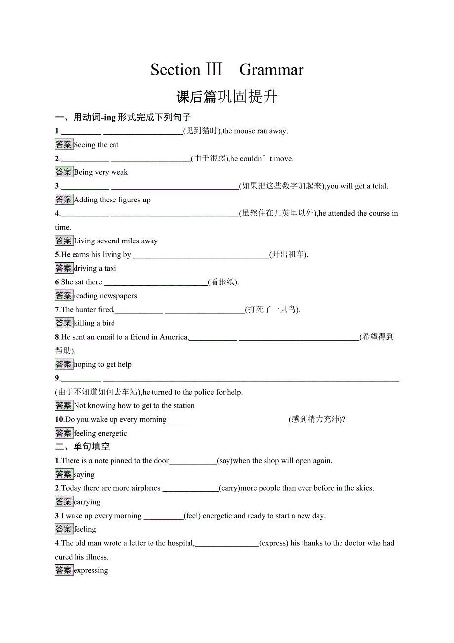 2020版新学优英语同步人教必修四精练：UNIT 4　SECTION Ⅲ　GRAMMAR WORD版含答案.docx_第1页