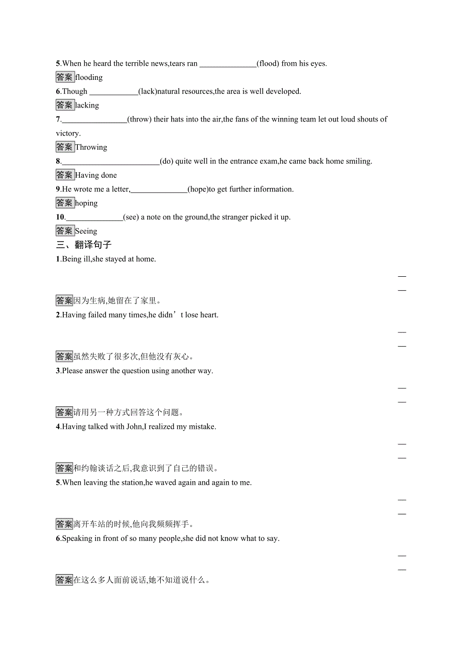 2020版新学优英语同步人教必修四精练：UNIT 4　SECTION Ⅲ　GRAMMAR WORD版含答案.docx_第2页