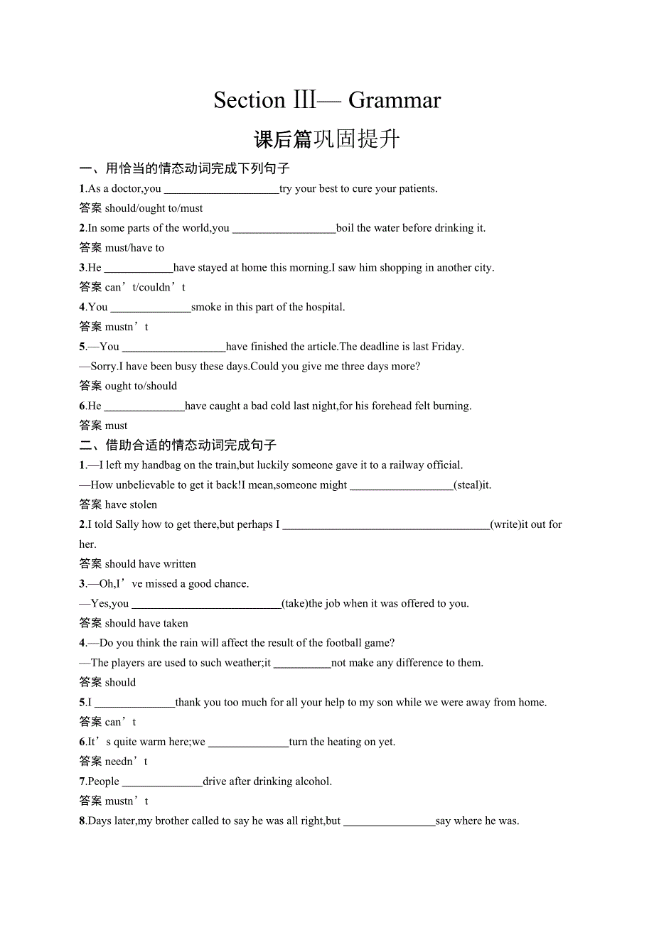 2020版新学优英语同步人教必修三精练：UNIT 2　SECTION Ⅲ— GRAMMAR WORD版含答案.docx_第1页