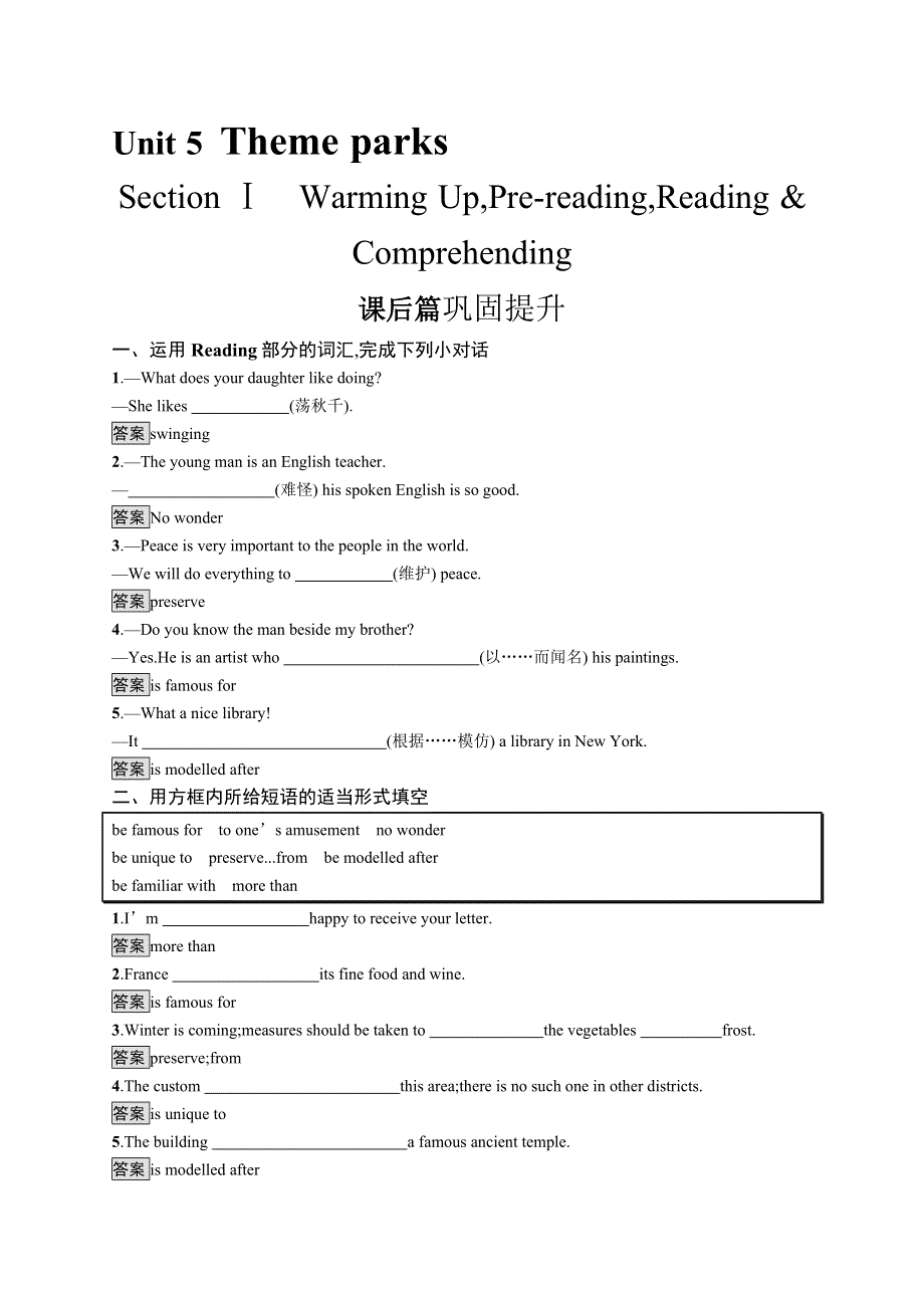 2020版新学优英语同步人教必修四精练：UNIT 5　SECTION Ⅰ WORD版含答案.docx_第1页