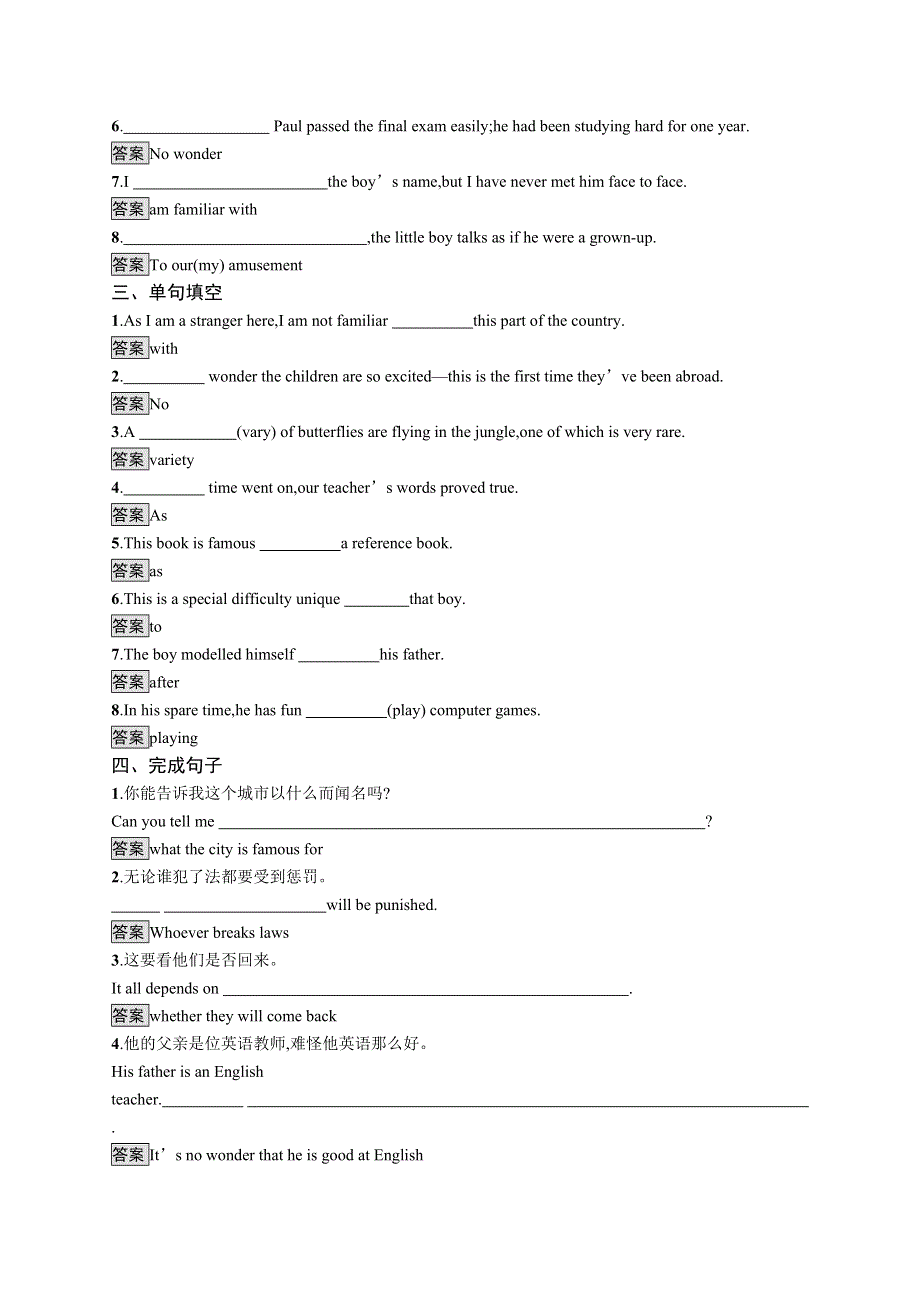 2020版新学优英语同步人教必修四精练：UNIT 5　SECTION Ⅰ WORD版含答案.docx_第2页