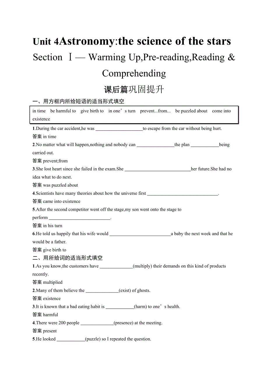 2020版新学优英语同步人教必修三精练：UNIT 4　SECTION Ⅰ WORD版含答案.docx_第1页