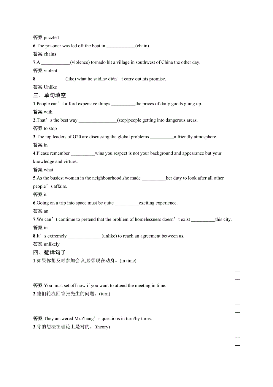 2020版新学优英语同步人教必修三精练：UNIT 4　SECTION Ⅰ WORD版含答案.docx_第2页