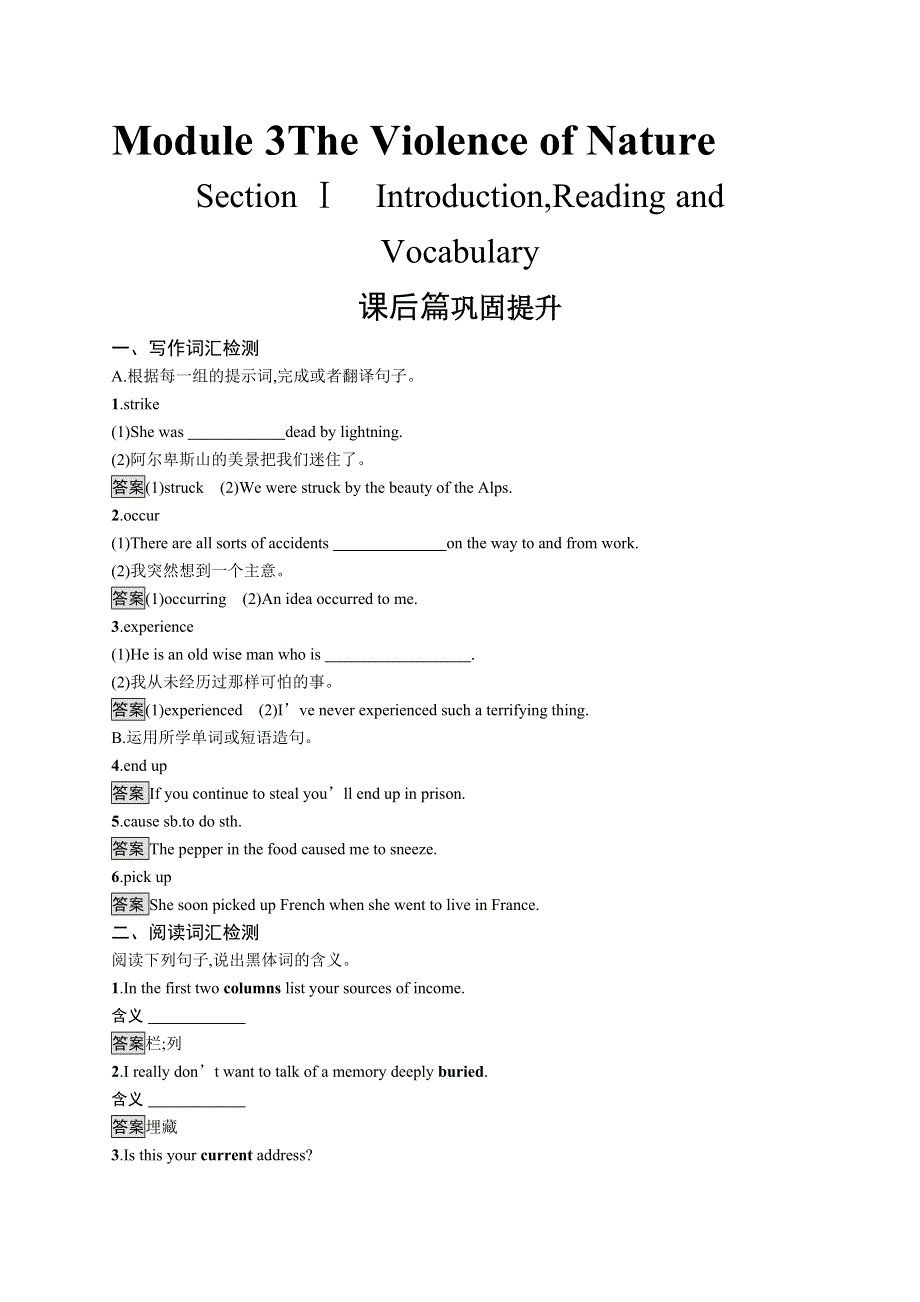 2020版新学优英语同步外研必修三精练：MODULE 3 THE VIOLENCE OF NATURE3-1 WORD版含答案.docx_第1页