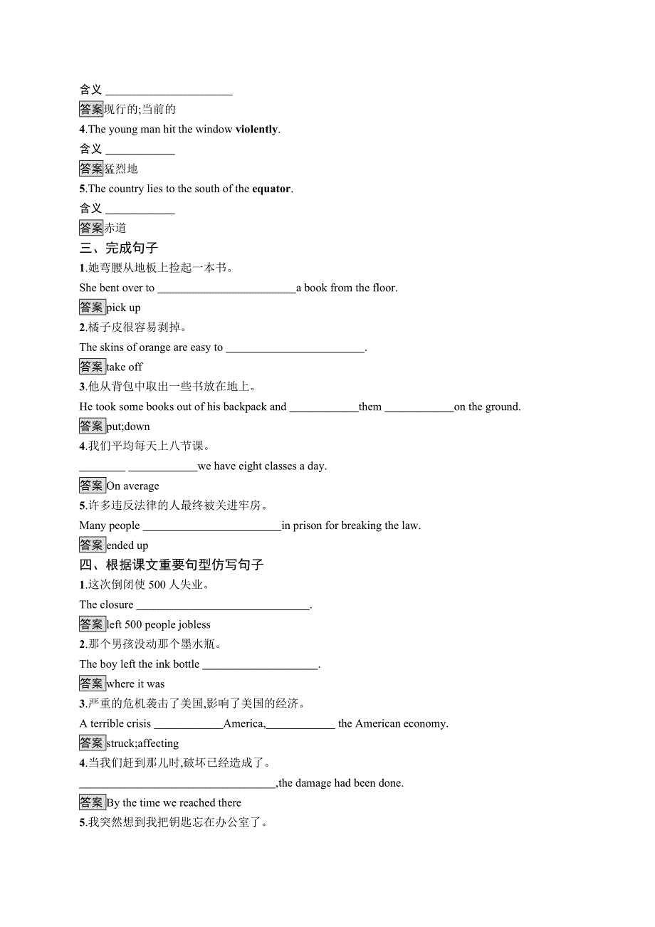 2020版新学优英语同步外研必修三精练：MODULE 3 THE VIOLENCE OF NATURE3-1 WORD版含答案.docx_第2页