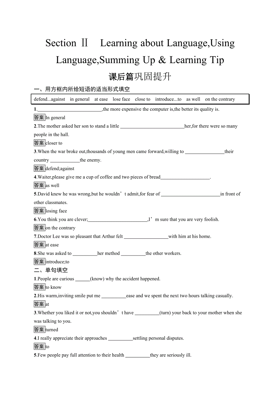 2020版新学优英语同步人教必修四精练：UNIT 4　SECTION Ⅱ WORD版含答案.docx_第1页