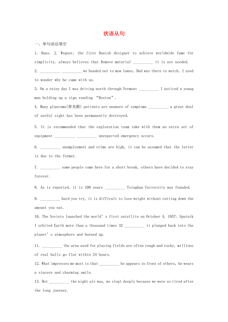 2021-2022学年新教材高一英语下学期暑假巩固练习10 状语从句（含解析）.docx_第1页