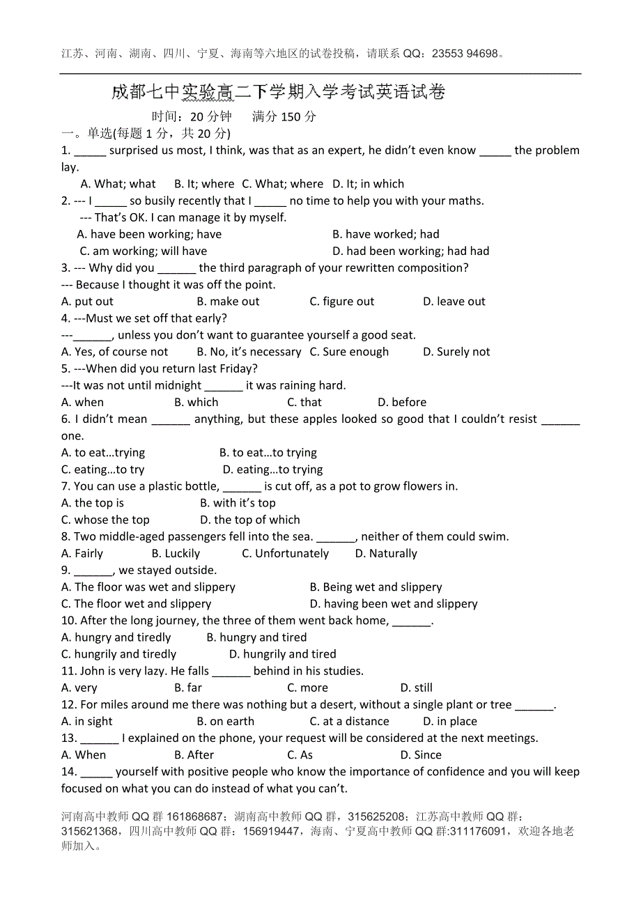 四川省成都七中实验学校2013-2014学年高二2月入学考试英语试题 WORD版含答案.doc_第1页