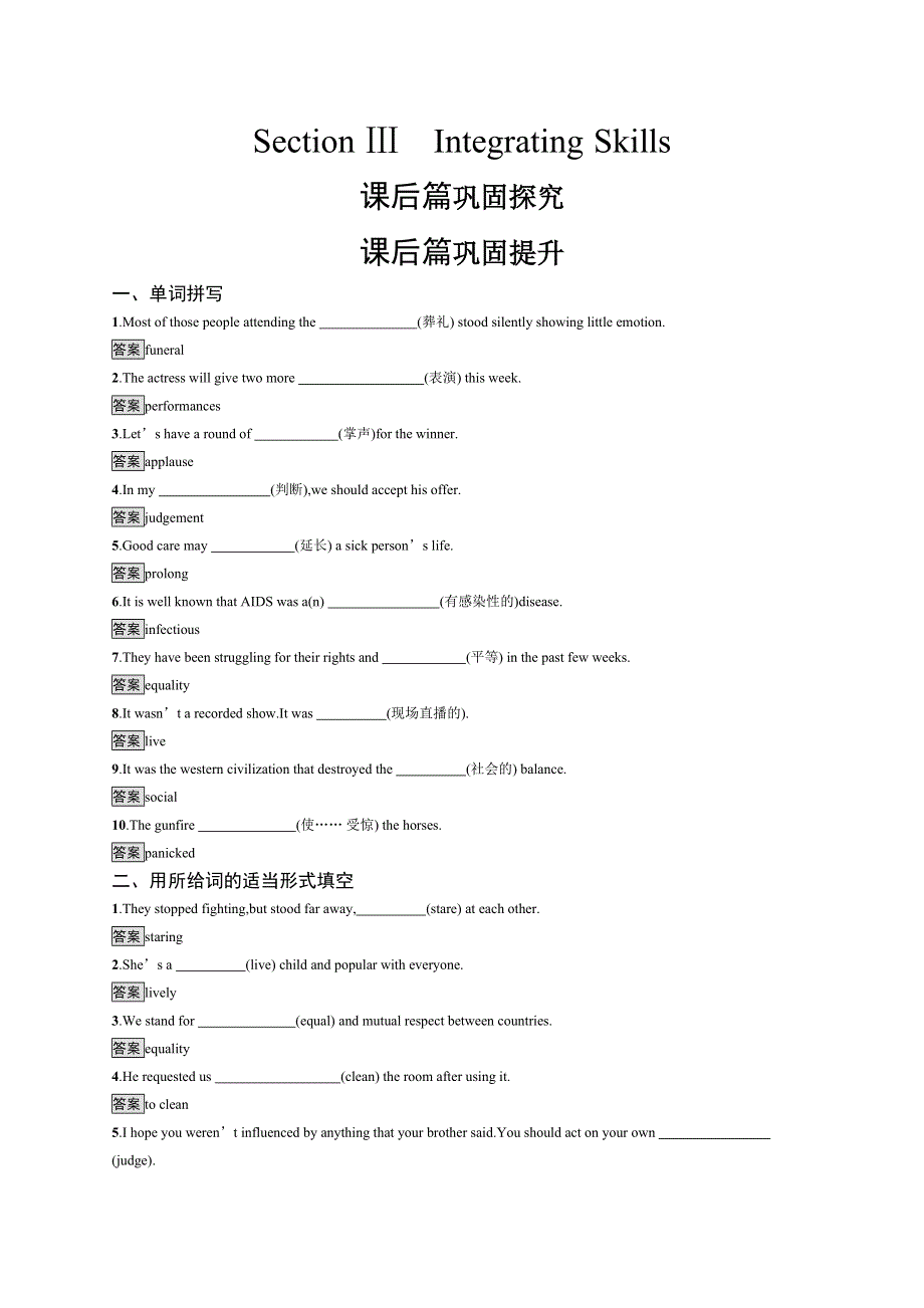 2020版新学优英语同步外研必修四精练：MODULE 3 BODY LANGUAGE3-3 WORD版含答案.docx_第1页