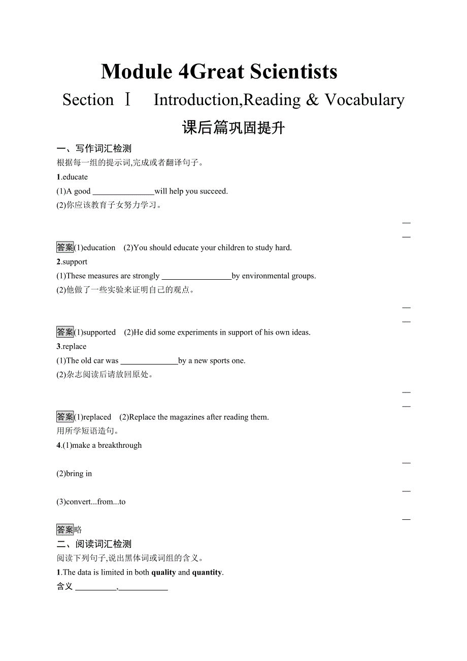 2020版新学优英语同步外研必修四精练：MODULE 4 GREAT SCIENTISTS4-1 WORD版含答案.docx_第1页