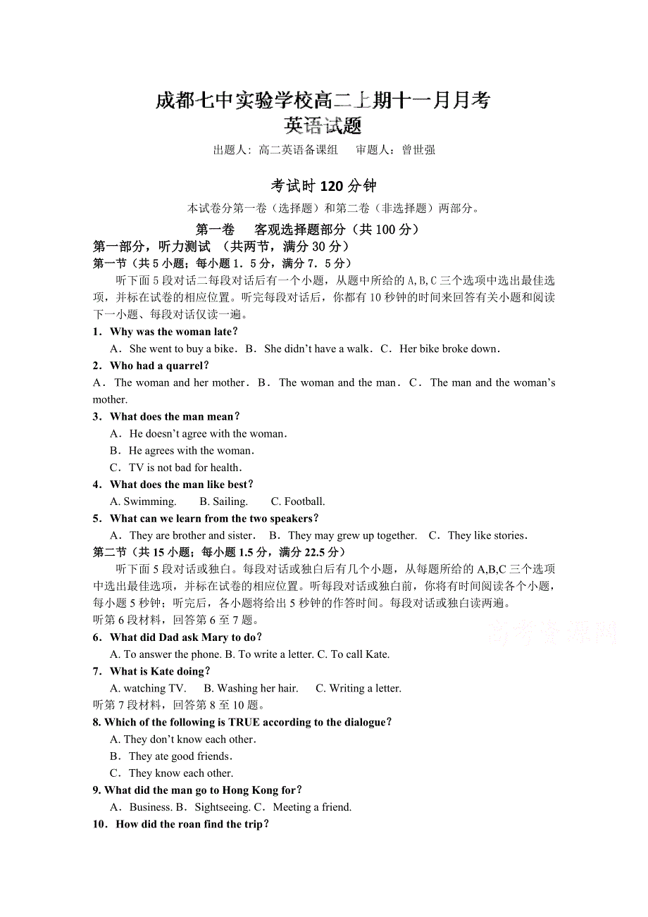 四川省成都七中实验学校2014-2015学年高二12月月考英语试题.doc_第1页