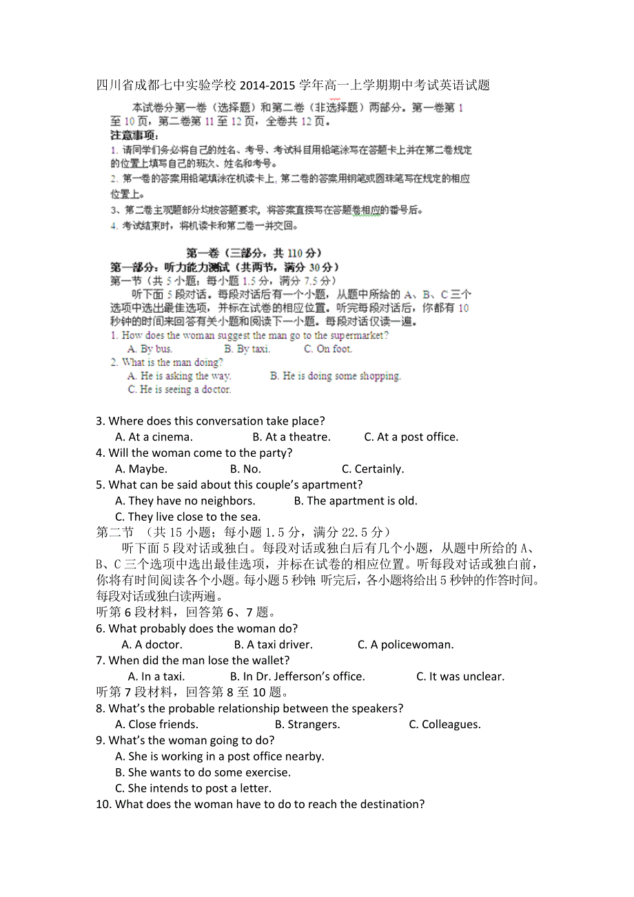 四川省成都七中实验学校2014-2015学年高一上学期期中考试英语试题WORD版含答案.doc_第1页