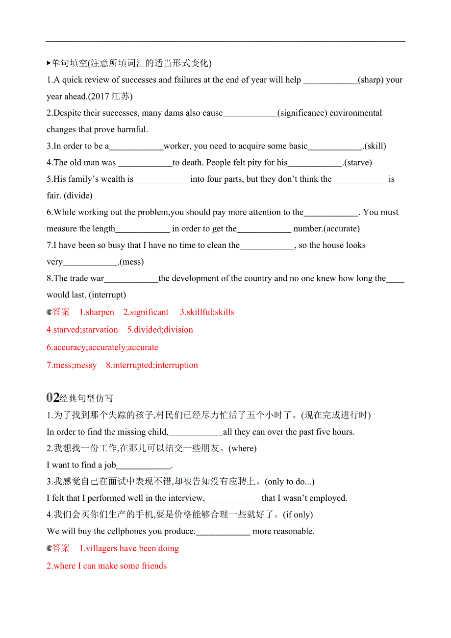 2020版新攻略高考英语总复习浙江专用练习：BOOK 8　UNIT 5　MEETING YOUR ANCESTORS语境运用 WORD版含解析.docx_第2页