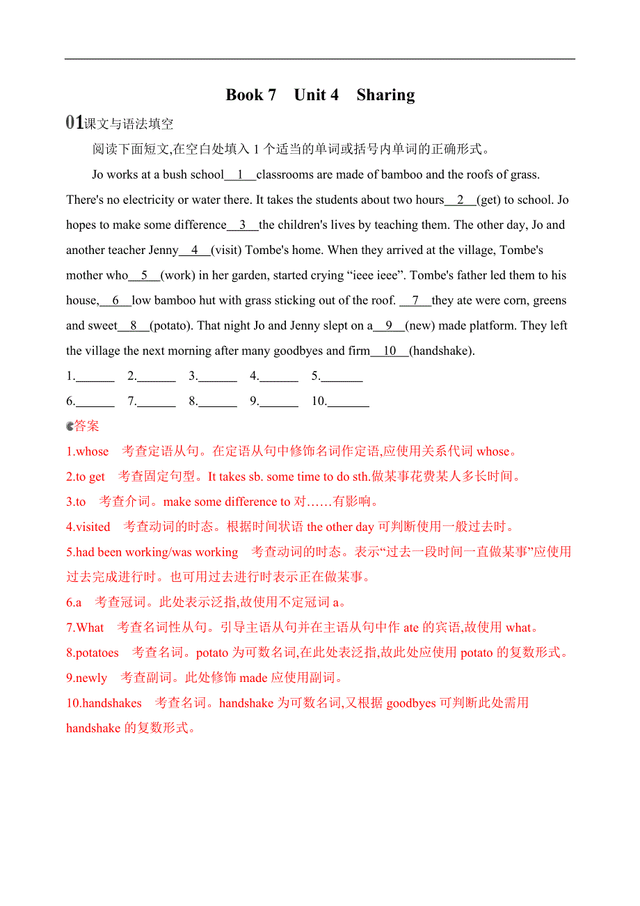 2020版新攻略高考英语总复习浙江专用练习：BOOK 7　UNIT 4　SHARING单元提升 WORD版含解析.docx_第1页