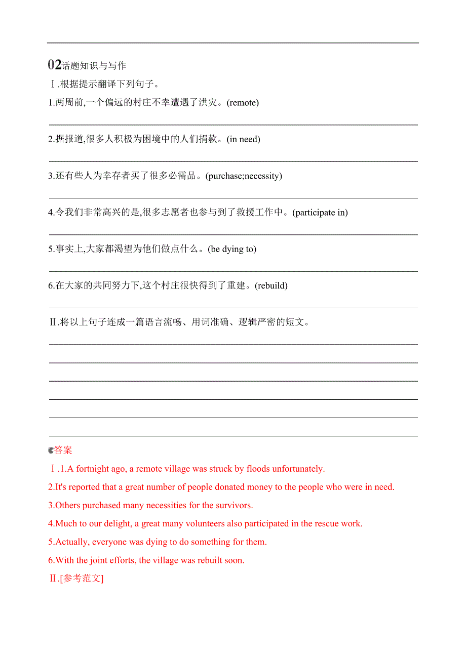 2020版新攻略高考英语总复习浙江专用练习：BOOK 7　UNIT 4　SHARING单元提升 WORD版含解析.docx_第2页