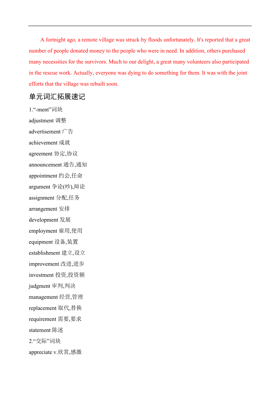 2020版新攻略高考英语总复习浙江专用练习：BOOK 7　UNIT 4　SHARING单元提升 WORD版含解析.docx_第3页