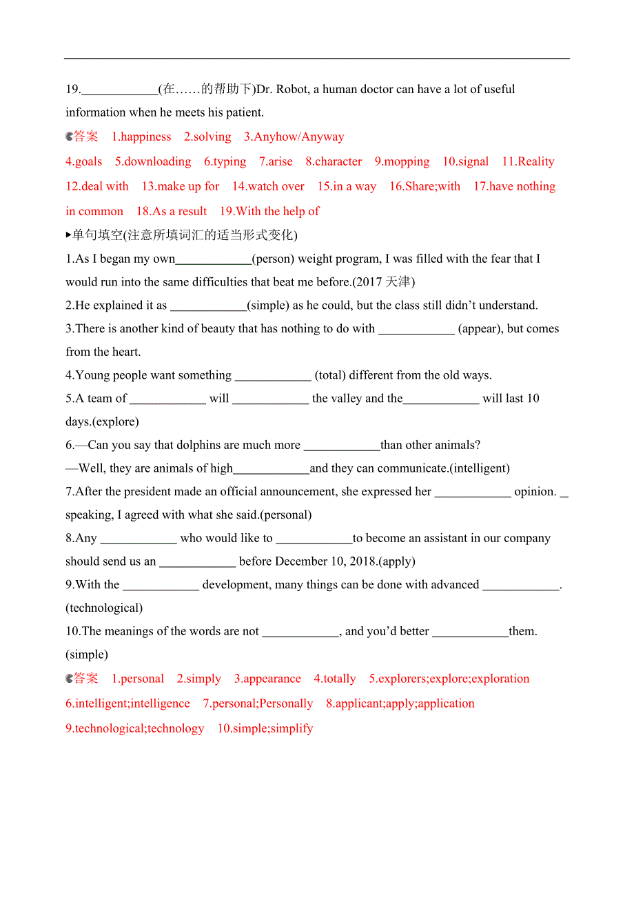 2020版新攻略高考英语总复习浙江专用练习：BOOK 2　UNIT 3　COMPUTERS语境运用 WORD版含解析.docx_第2页