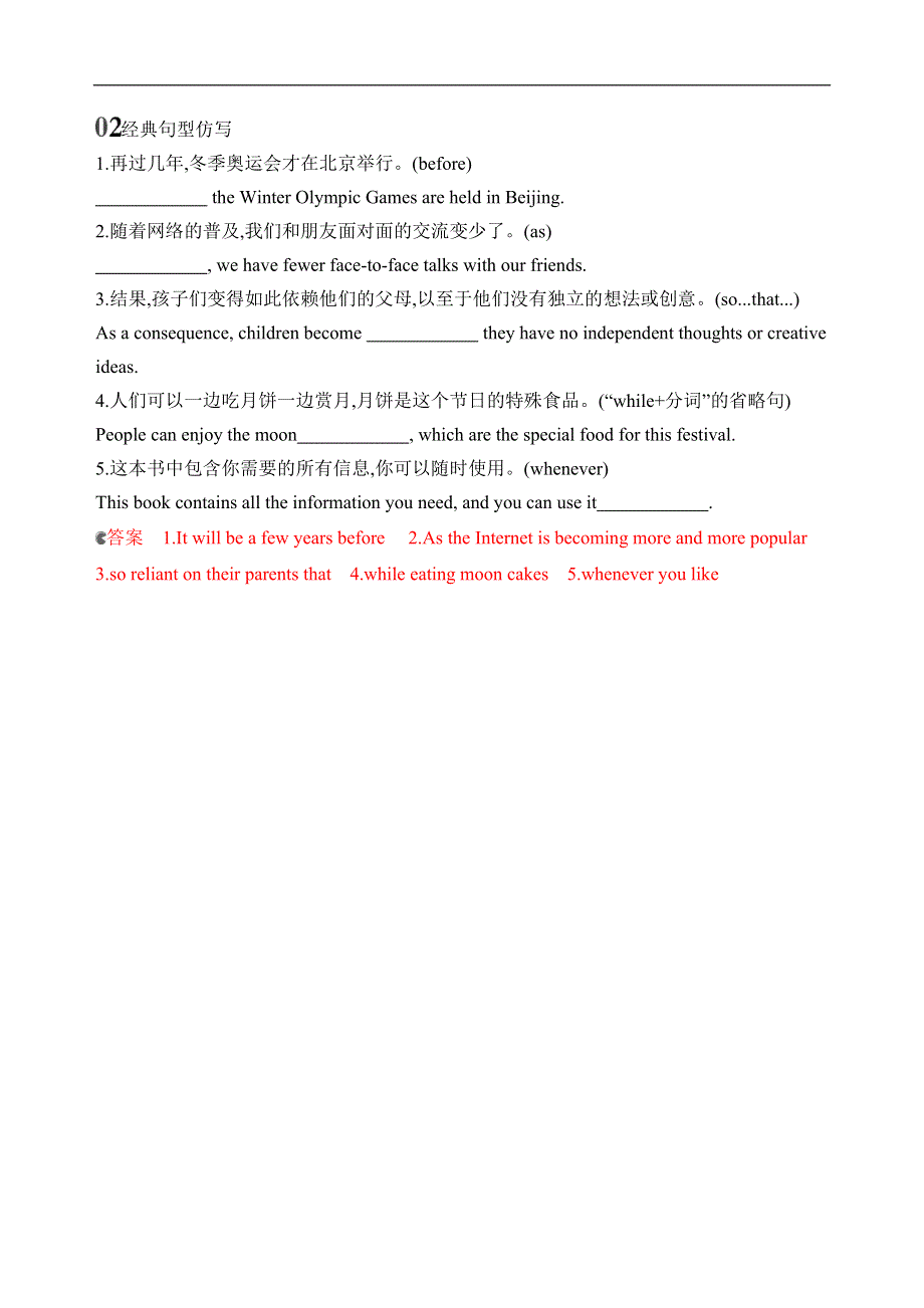 2020版新攻略高考英语总复习浙江专用练习：BOOK 2　UNIT 3　COMPUTERS语境运用 WORD版含解析.docx_第3页