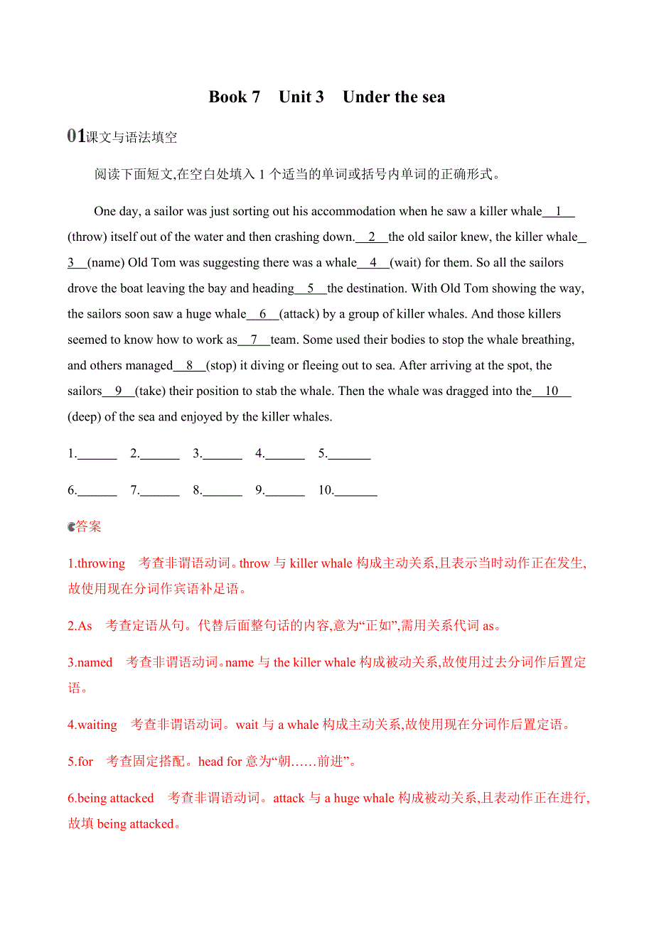 2020版新攻略高考英语课标人教版总复习练习：BOOK 7　UNIT 3　UNDER THE SEA单元提升 WORD版含解析.docx_第1页