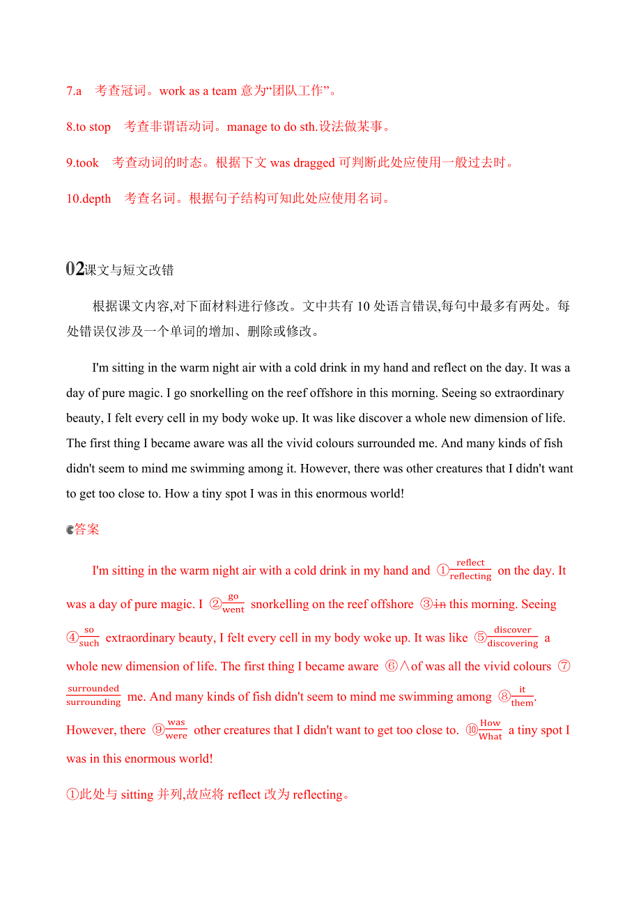 2020版新攻略高考英语课标人教版总复习练习：BOOK 7　UNIT 3　UNDER THE SEA单元提升 WORD版含解析.docx_第2页