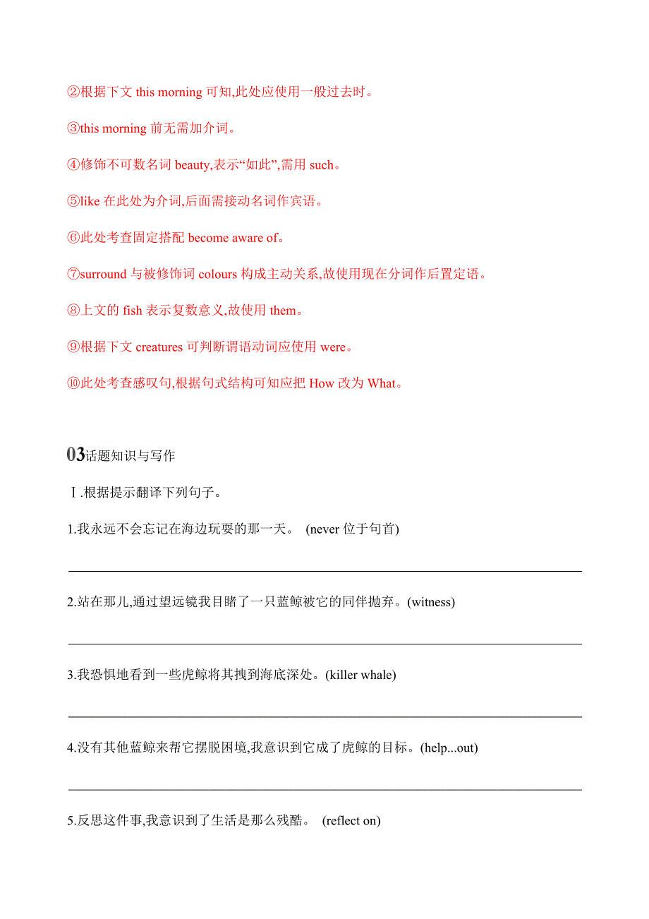 2020版新攻略高考英语课标人教版总复习练习：BOOK 7　UNIT 3　UNDER THE SEA单元提升 WORD版含解析.docx_第3页