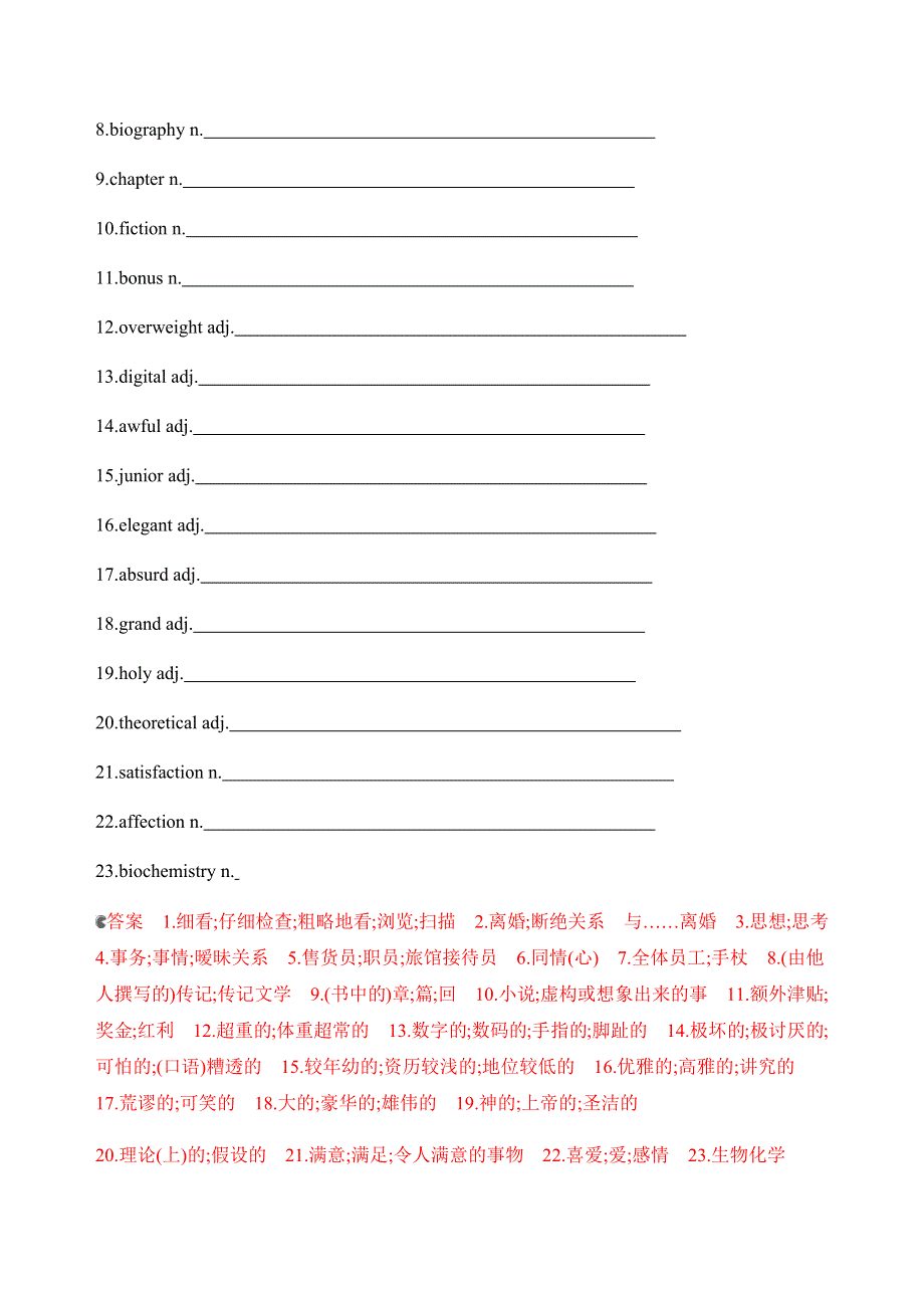 2020版新攻略高考英语课标人教版总复习练习：BOOK 7　UNIT 2　ROBOTS词汇积累 WORD版含解析.docx_第2页